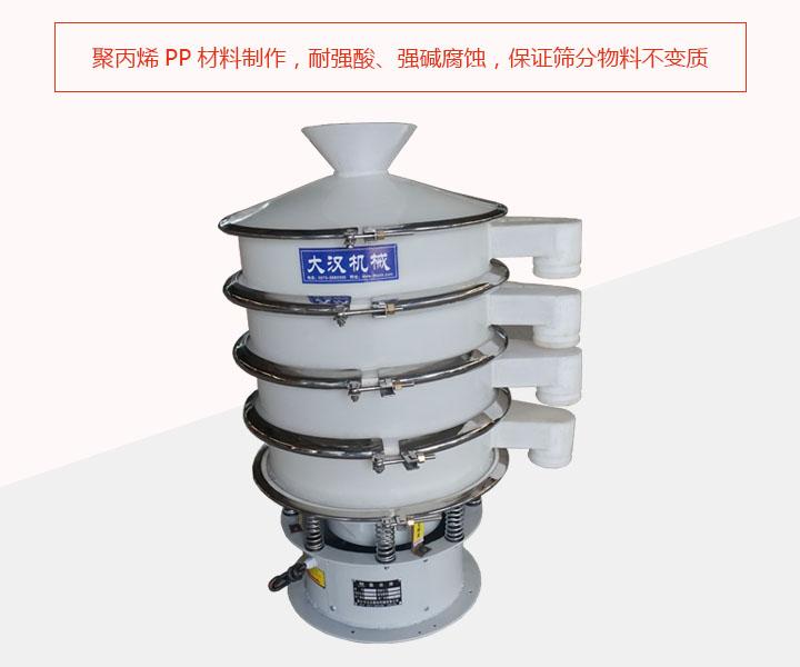 塑料振動篩耐腐蝕、篩分物料不會變質(zhì)
