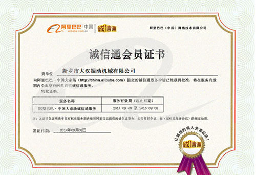 誠(chéng)信通
