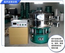 超聲波振動篩粉機(jī)可以篩分帶靜電的粉末嗎？