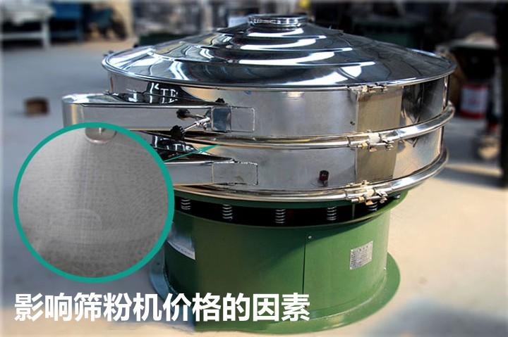 篩粉機(jī)多少錢一臺？